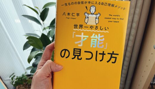 【世界一やさしい「才能」の見つけ方】季節の変わり目に才能探しはいかが？