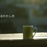 【考えすぎる私の独り言】休み上手になりたいだけなのに、なぜこんなに難しいんだろう？