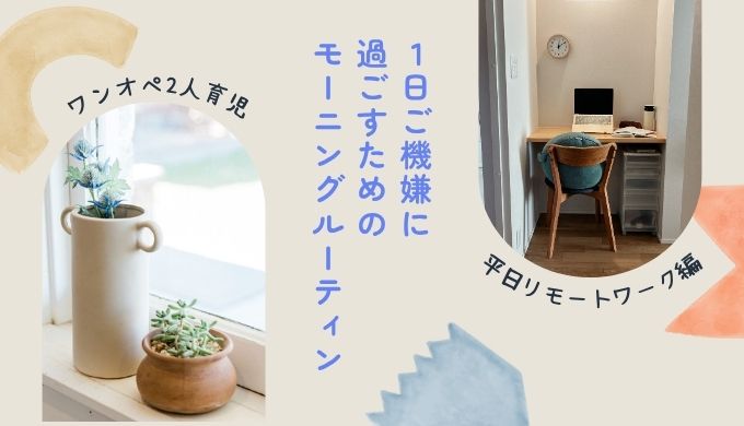 アイキャッチ：朝ルーティン