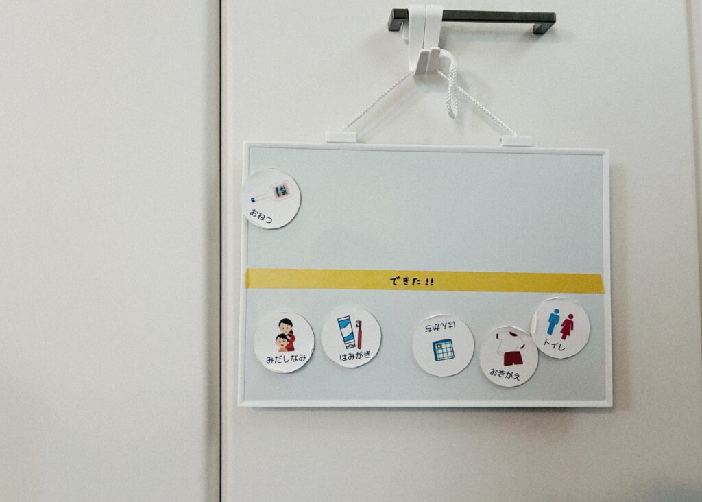 お支度ボード（園児用）