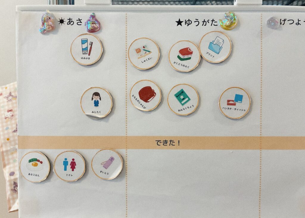 お支度ボード（小学生用）